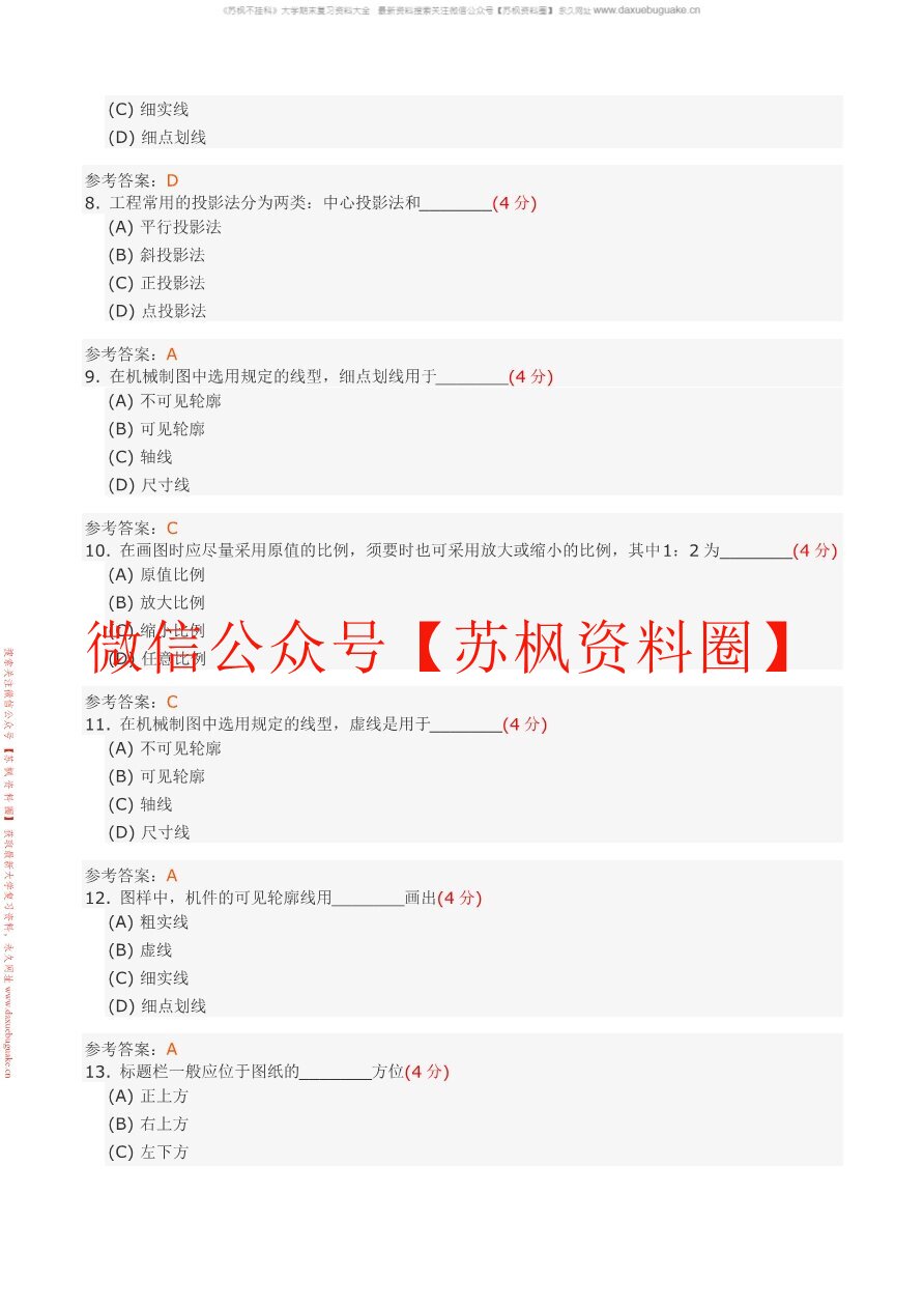 机械制图（专升本）